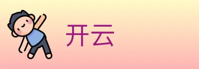 开云 logo